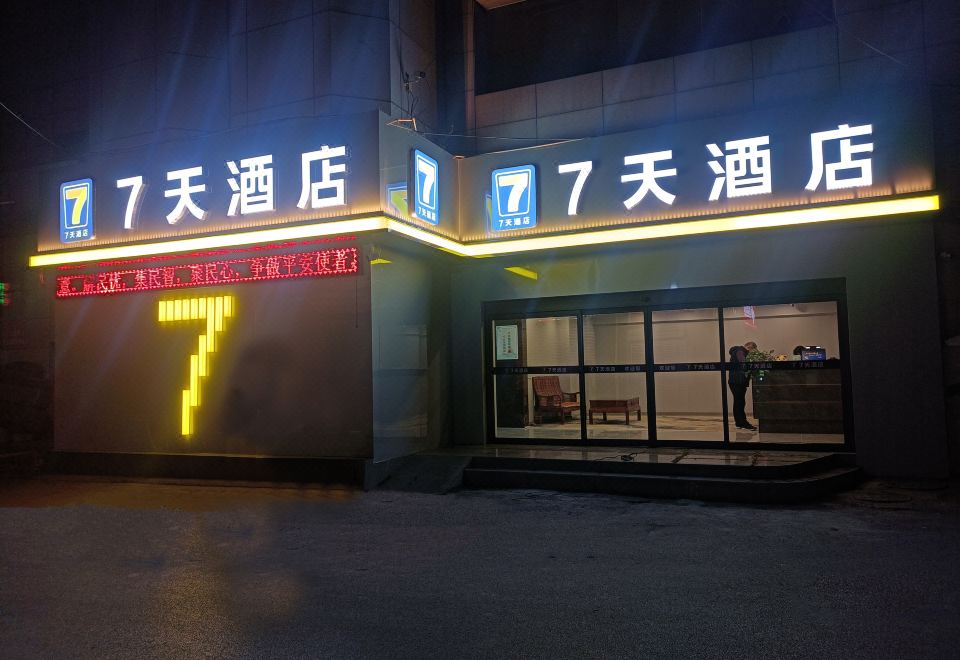 7 Days Inn (Yan'an East Street Bus Station)
