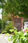 敦煌山與民宿（鳴沙山月牙泉景區店）
