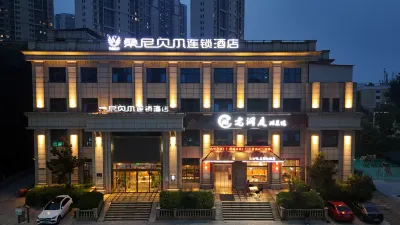 桑尼貝爾チェーンホテル（鄭州高新區西流湖公園） Henan College Computer Numerical Control， Kinmen and Matsu Branch周辺のホテル