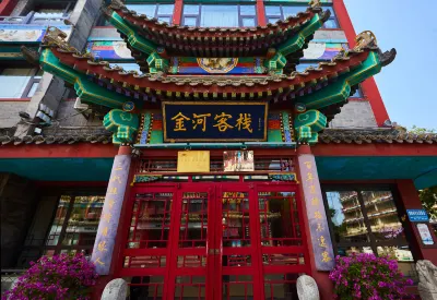 正定金河賓館 鄰近河北正定元曲博物館-第四展廳的酒店