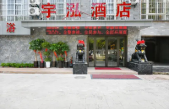 宇泓智慧酒店（合肥蓮花廣場丹霞路店） 鄰近合肥开发区的酒店