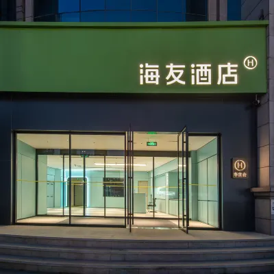 海友飯店（太原康寧街地鐵站店） 康宁街附近的飯店