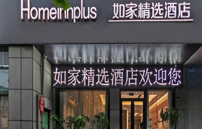 Homeinn Plus Hotel (Linyi Yinan Lishan Road)