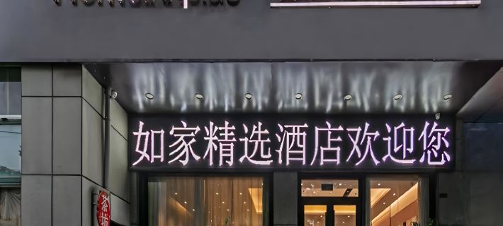 Homeinn Plus Hotel (Linyi Yinan Lishan Road) Hotels in Yinan