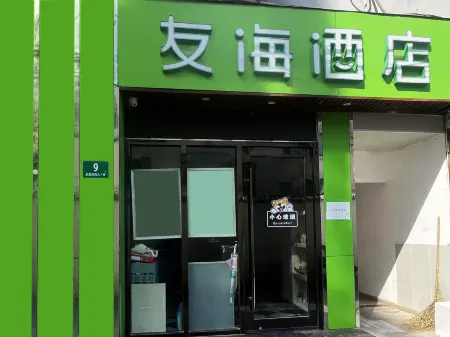 Hi Inn (Shanghai Zhongshan Park Wuyi Road) Отели рядом с достопримечательностью «Donghua University(Yanan Road Campus)»