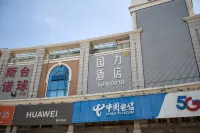 Guoli Hotel Hotels near Nanjing Yangtze River Bridge
