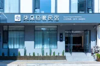 치두오 라이트 럭셔리 홈스테이 검천고성 주변 호텔