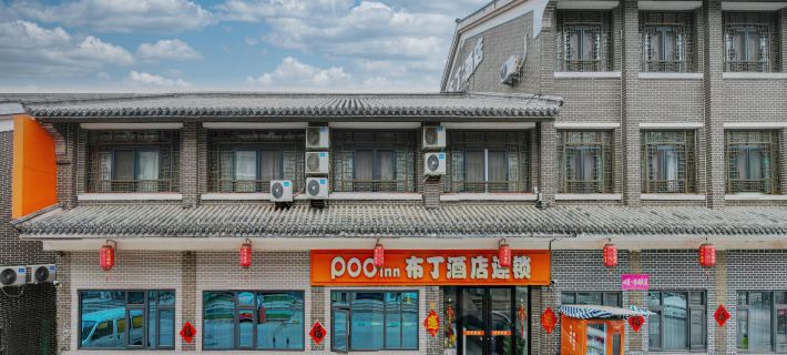 Pudding hotel chain (Taierzhuang ancient city store) Hotel di Zaozhuang