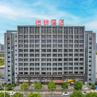 怡錦飯店（杭州未來科技城智能小鎮店） 吕亭路附近的飯店