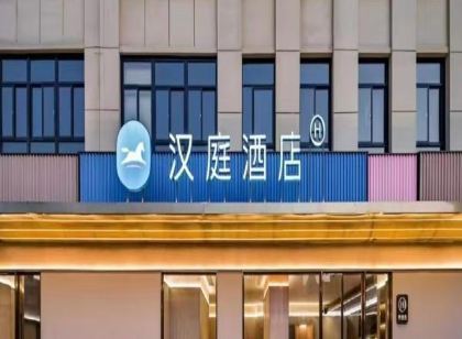 漢庭飯店（六安霍邱縣政府店）