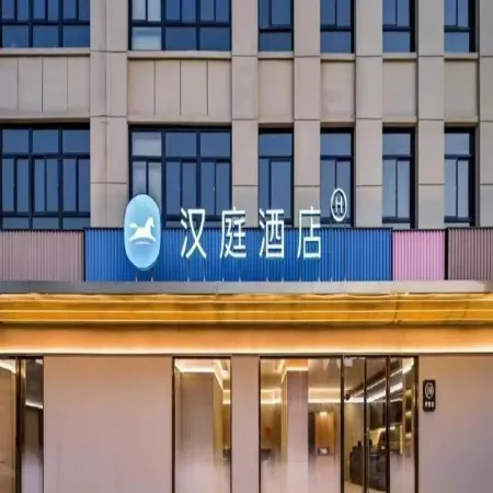 HanTing Hotel (Lu'an Huoqiu County Government)