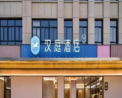 漢庭酒店（六安霍邱縣政府店） 霍邱酒店