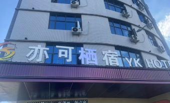 You can also stay at Meisu Hotel (Zhongjun World City Branch, Jinxianmen Avenue, Jieyang)