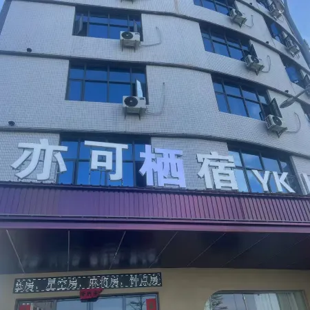 You can also stay at Meisu Hotel (Zhongjun World City Branch, Jinxianmen Avenue, Jieyang)