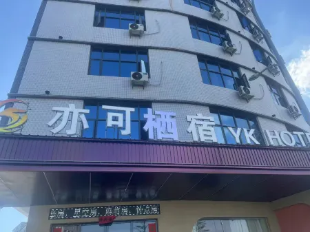 You can also stay at Meisu Hotel (Zhongjun World City Branch, Jinxianmen Avenue, Jieyang) Отели рядом с достопримечательностью «Jieyang Tower»