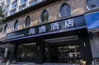 漢中海逸飯店 陝西理工大學/盛世廣場住宿飯店