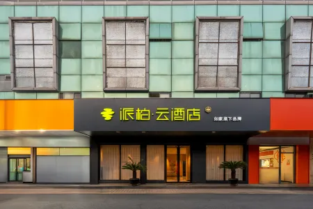 Homeinn Pebble Hotel (Taicang Liuhe Ancient Town Tinghai Road) Отели рядом с достопримечательностью «Yangtze Estuary Tourist Resort in Taicang, Jiangsu Province»