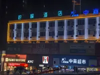 檸檬精選飯店(大冶中商店) 大冶住宿飯店