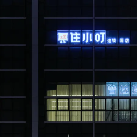Zhuxiaoding Hotel (Beijing Sanyuanqiao Yansha Embassy Zone) Отели рядом с достопримечательностью «Посольство США»