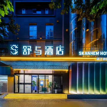 Shuhe Hotel (Xi'an Dayan Pagoda Datang Sleepless City Branch)