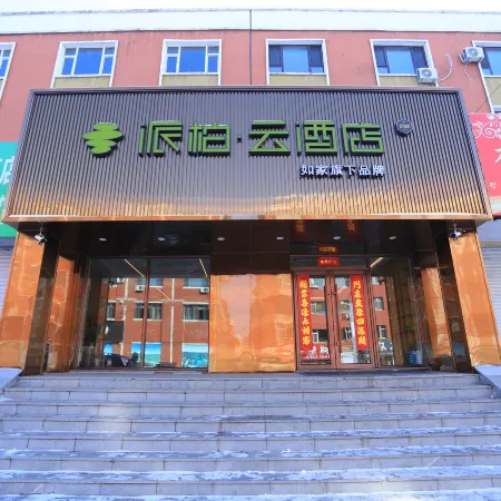 Home Inn Pebble Cloud Hotel (Songjianghe Town, West Changbai Mountain Station Branch)