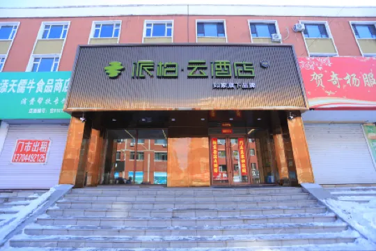 Home Inn Pebble Cloud Hotel (Songjianghe Town, West Changbai Mountain Station Branch)