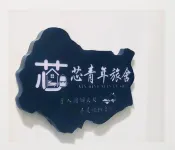 芯芯青年旅舍（春熙路天府廣場店）