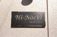 ハイ・ノックⅥ