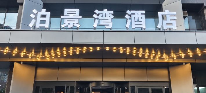 Bojingwan Business Hotel (Baotou Minzu East Road) Ξενοδοχεία στην πόλη Μπαοτόου