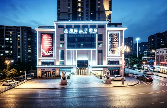 熊貓王子酒店（遂寧高鐵站店）