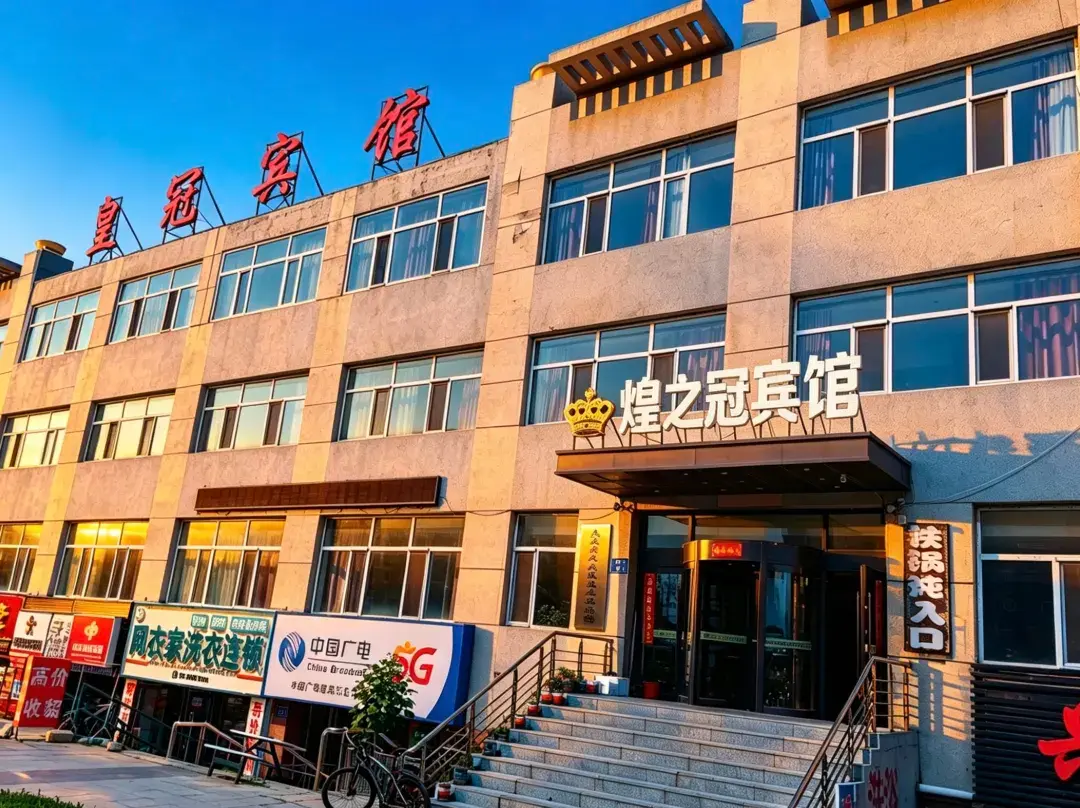 Dazheng Huangzhiguan Hotel - Daqing