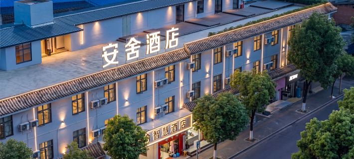 安舍智慧飯店（彌勒湖泉生態園店） 彌勒住宿飯店