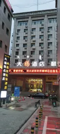 Hohhot Dafu Hotel (Train Station Xinhua Plaza Subway Station Branch)