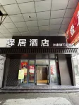 Yushu Yiran Home Hotel - Wifi