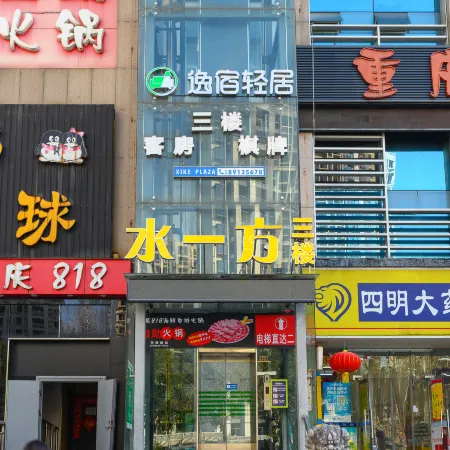 Yisu Qingju (Ningbo Wangchunqiao Subway Station)
