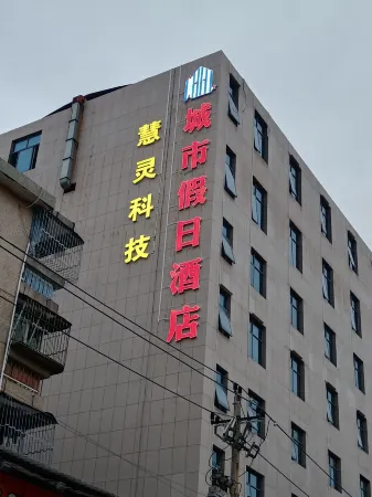 Quanzhou City Holiday Hotel (Gucheng Branch)