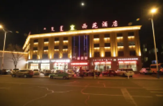 伊金霍洛旗西苑飯店 住宿飯店