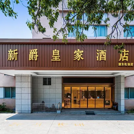 Xinjue Royal Hotel (Shanghai Pudong International Airport)