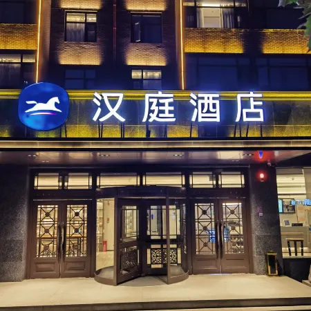 HanTing Hotel (Anyang Character Museum)