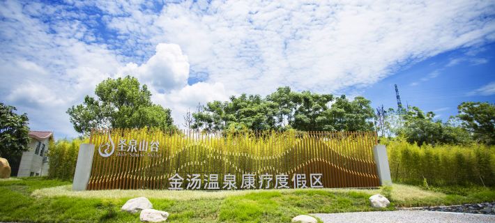 英徳聖泉山谷金銀温泉ホテル 英徳のホテル
