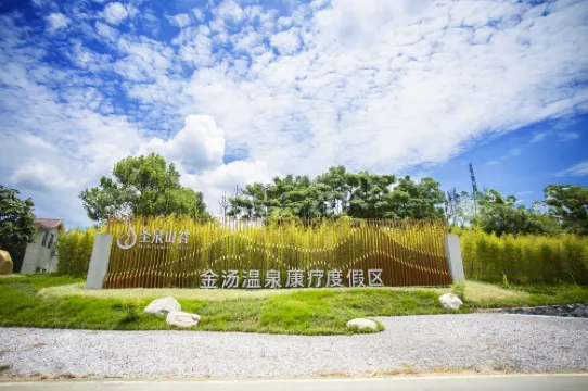 Yingde Shengquan Mountain Valley Gold and Silver Hot Spring Hotel