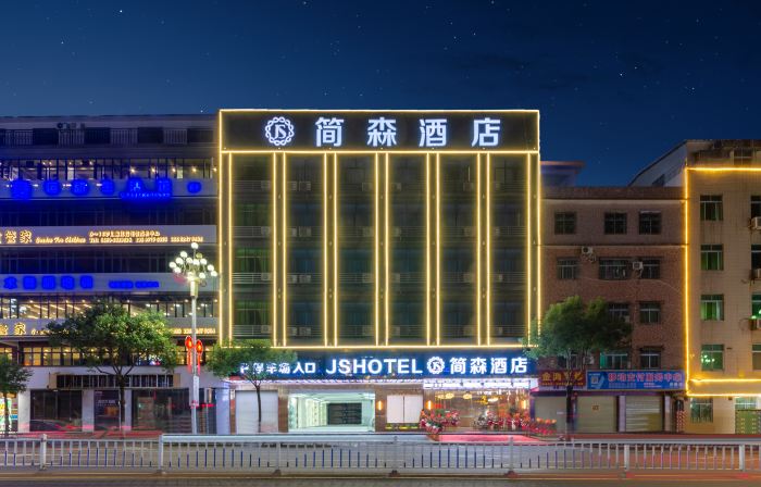 簡森酒店（陸河店）