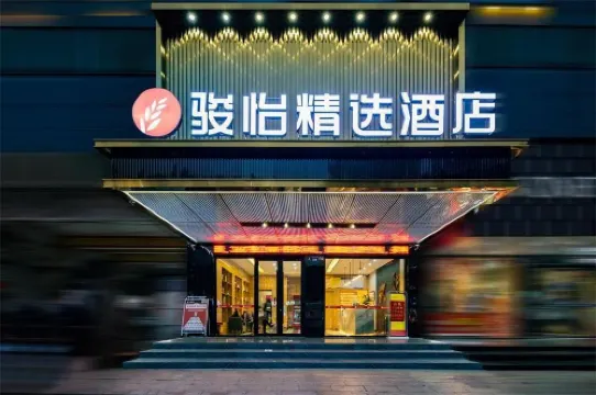 駿怡精選飯店（道縣瀟水中路店）