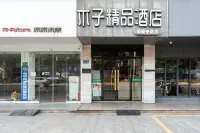 Holiday Boutique Hotel (Zhangjiagang Chang'an Middle Road)