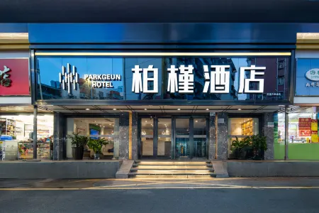 Parkgeun Hotel（Shenzhen KingKey The Mixc）