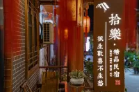 拾樂民宿（張家界天門山ロープウェイ） のホテル