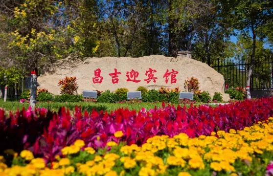 昌吉迎賓館（北京南路店）