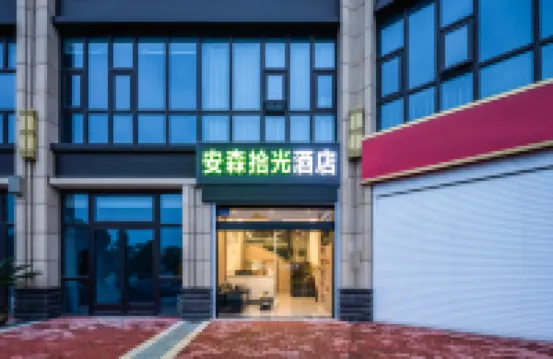 Ansen Shiguang Hotel (Hai'an High-Speed Railway Station)