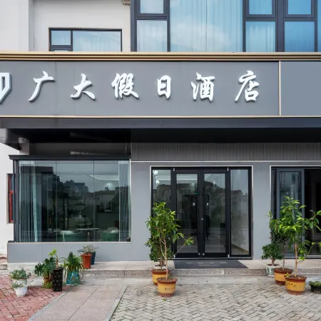 Chaohu Guangda Holiday Hotel