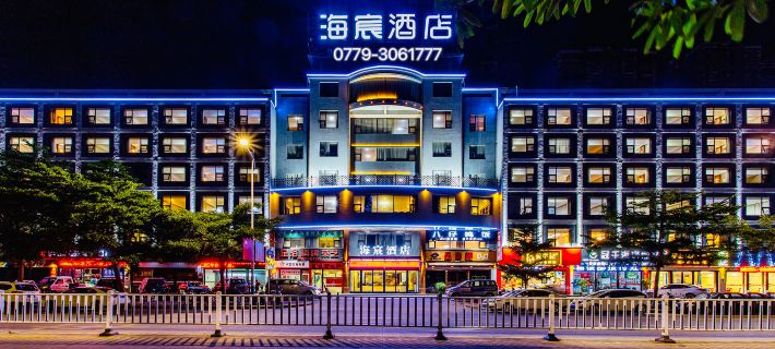 โรงแรมไห่เฉิน โรงแรมในเป่ยไฮ